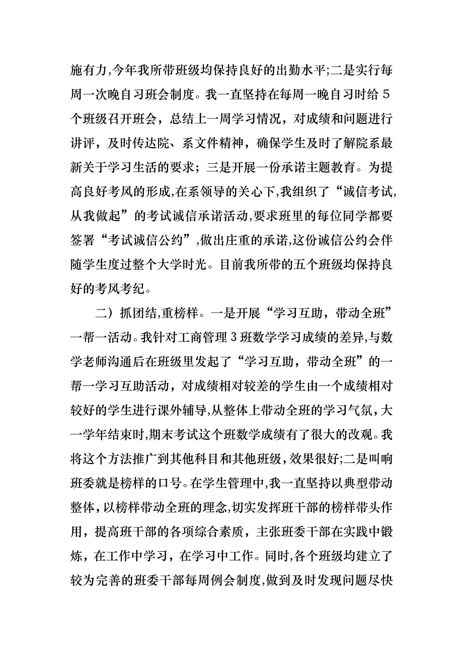 教师个人述职述报告模板六篇_第4页