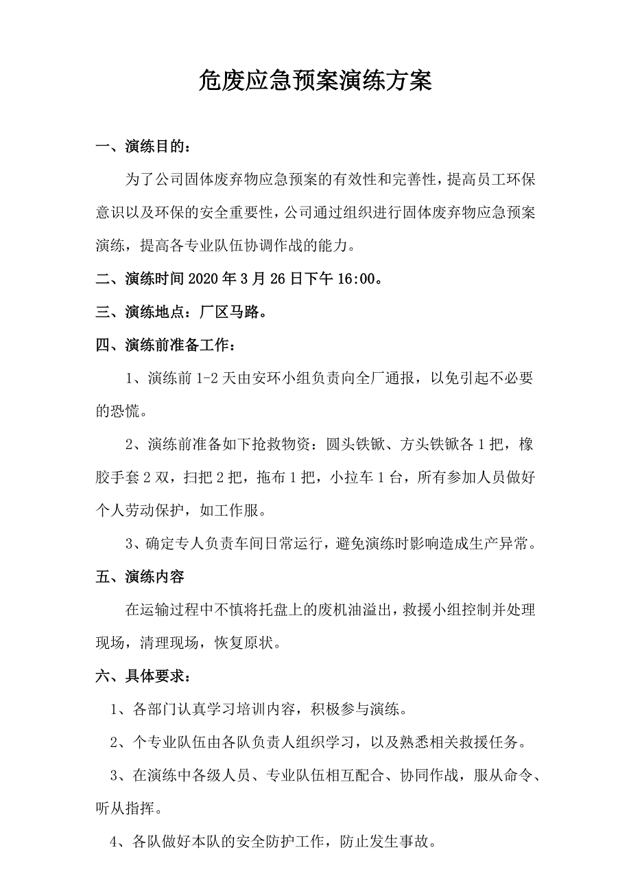 2020危废应急演练方案及记录_第1页