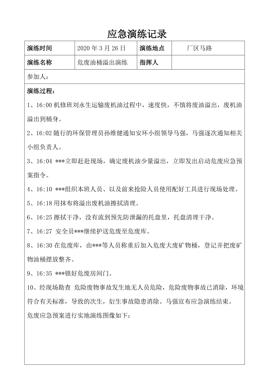 2020危废应急演练方案及记录_第2页