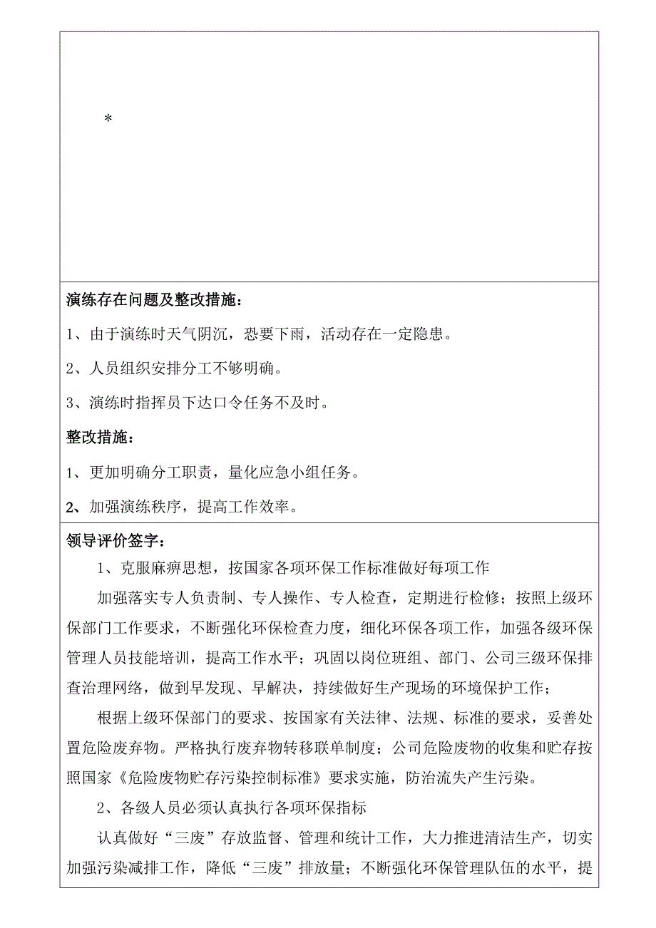 2020危废应急演练方案及记录_第3页