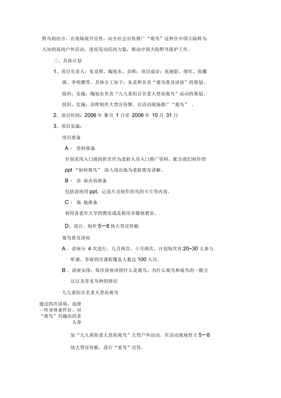 九九重阳百名老人登高观鸟_第2页