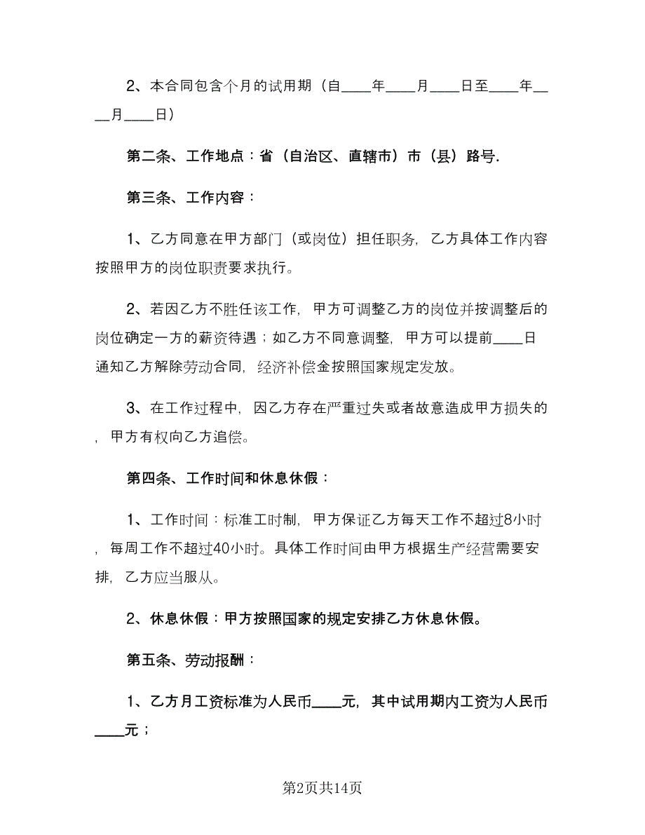 简单版劳动合同电子版（三篇）.doc_第2页