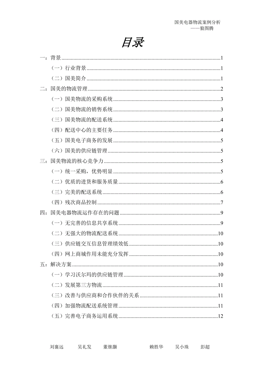 国美电器物流管理（精品）_第2页