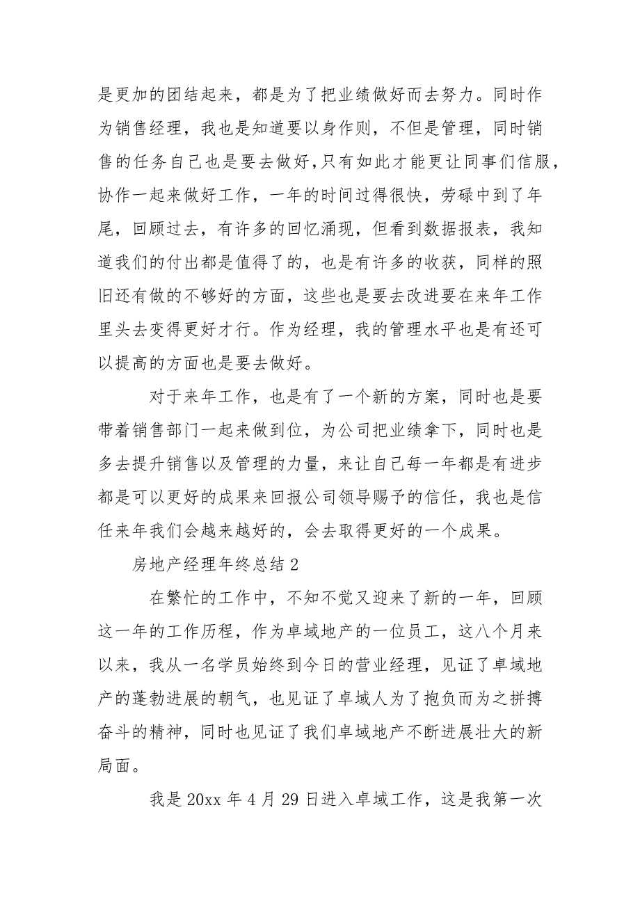 房地产经理年终总结_1_第2页