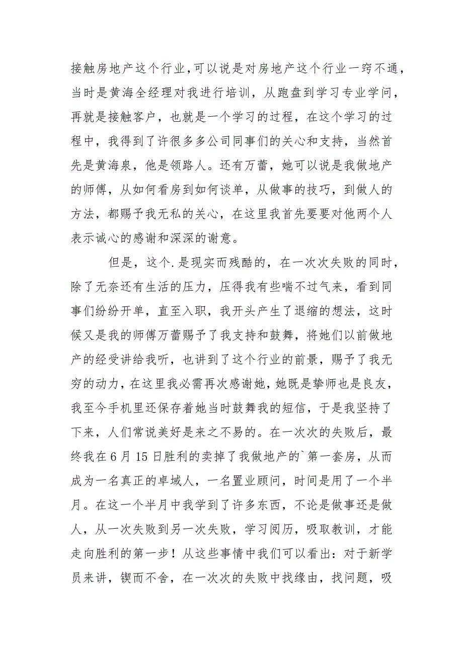 房地产经理年终总结_1_第3页