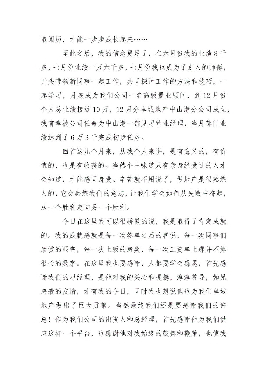 房地产经理年终总结_1_第4页