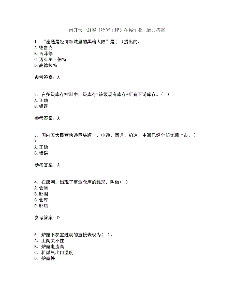 南开大学21春《物流工程》在线作业三满分答案86_第1页