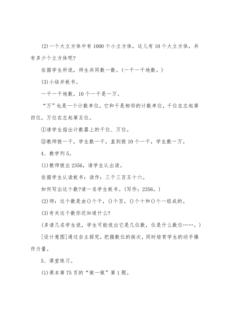 2022年新人教版二年级数学下册教案.docx_第3页