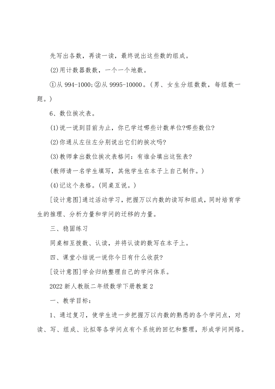 2022年新人教版二年级数学下册教案.docx_第4页