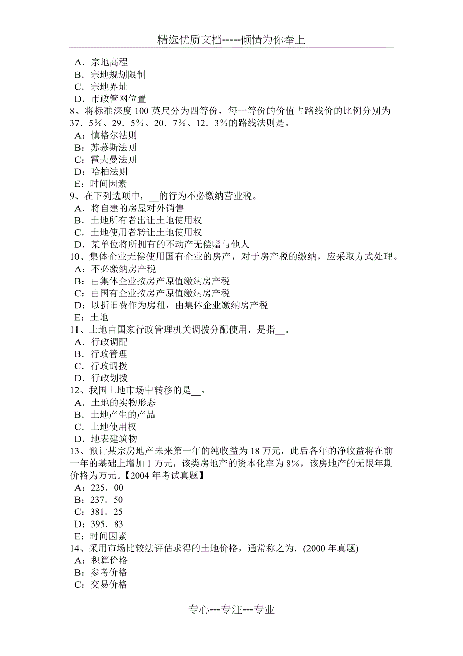 广西2015年下半年管理与法规辅导：地籍的管理考试试题_第2页