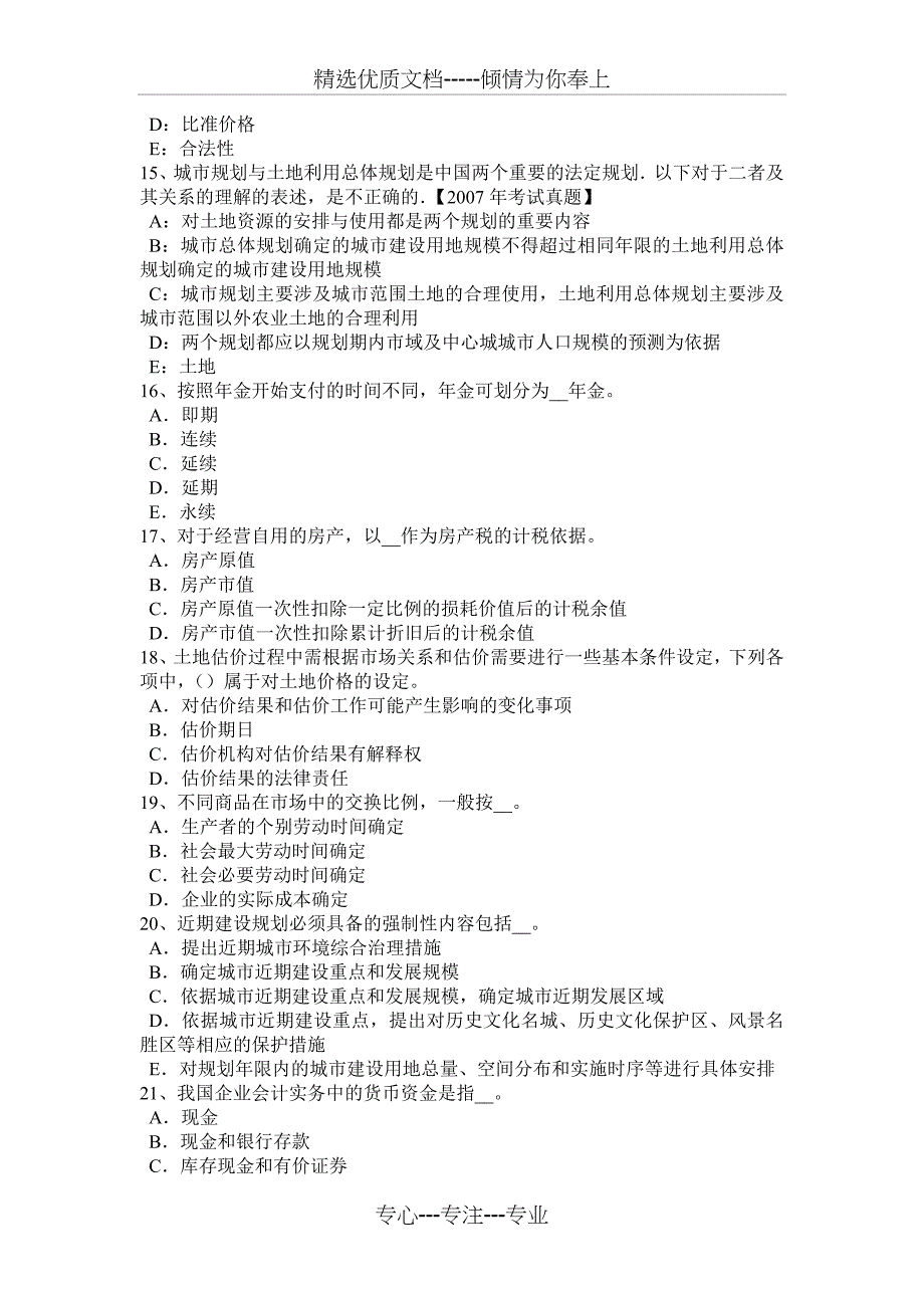 广西2015年下半年管理与法规辅导：地籍的管理考试试题_第3页