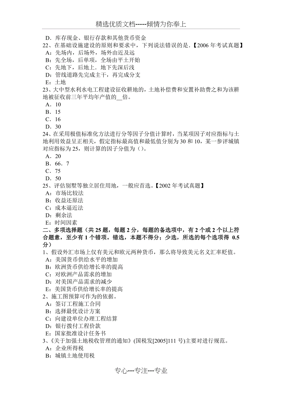 广西2015年下半年管理与法规辅导：地籍的管理考试试题_第4页