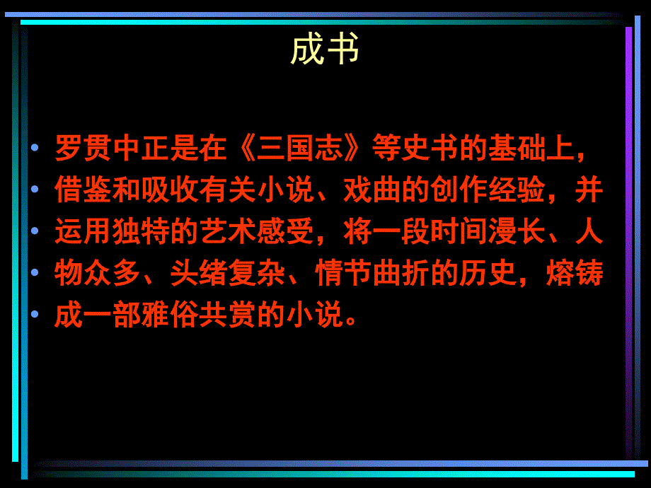 高中二年级语文必修3第三单元第一课时课件_第2页