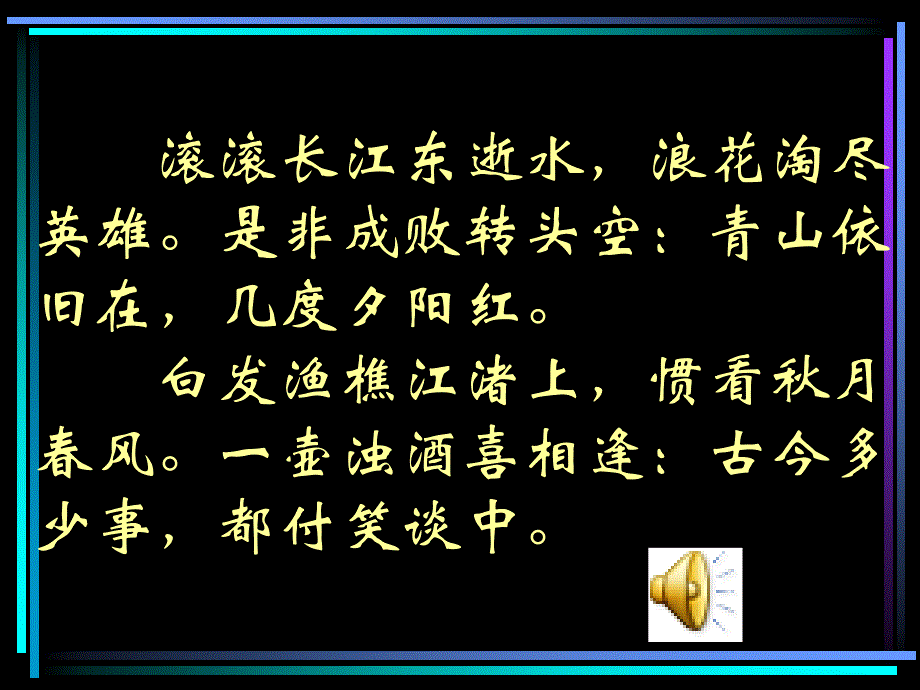 高中二年级语文必修3第三单元第一课时课件_第3页