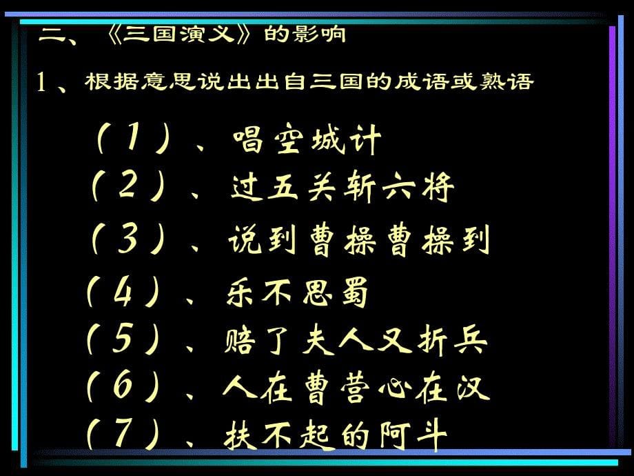 高中二年级语文必修3第三单元第一课时课件_第5页