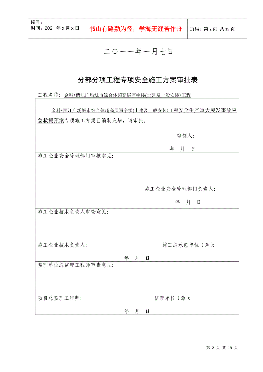 安全生产重大突发事故应急救援预案_第2页