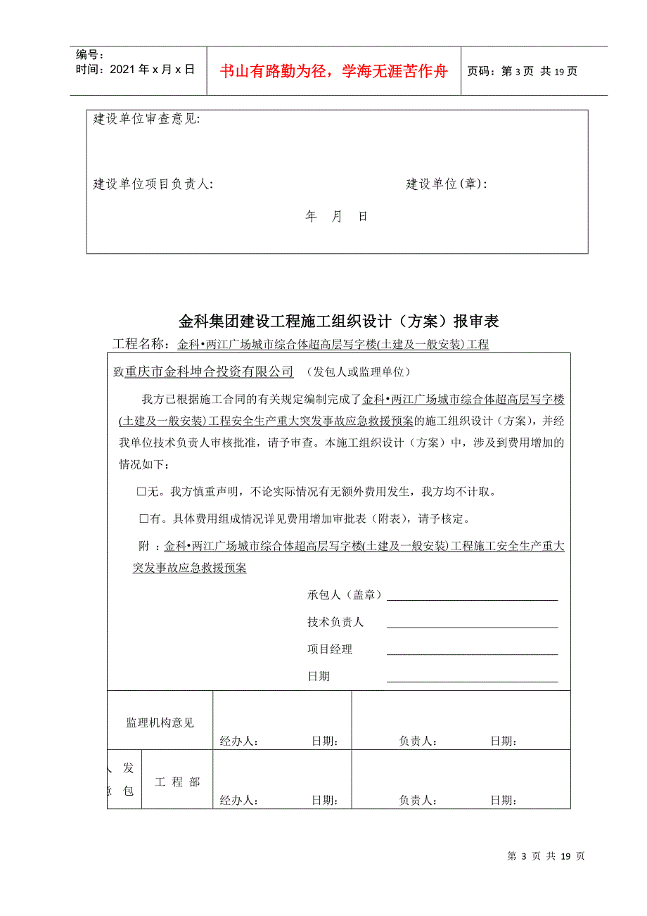 安全生产重大突发事故应急救援预案_第3页