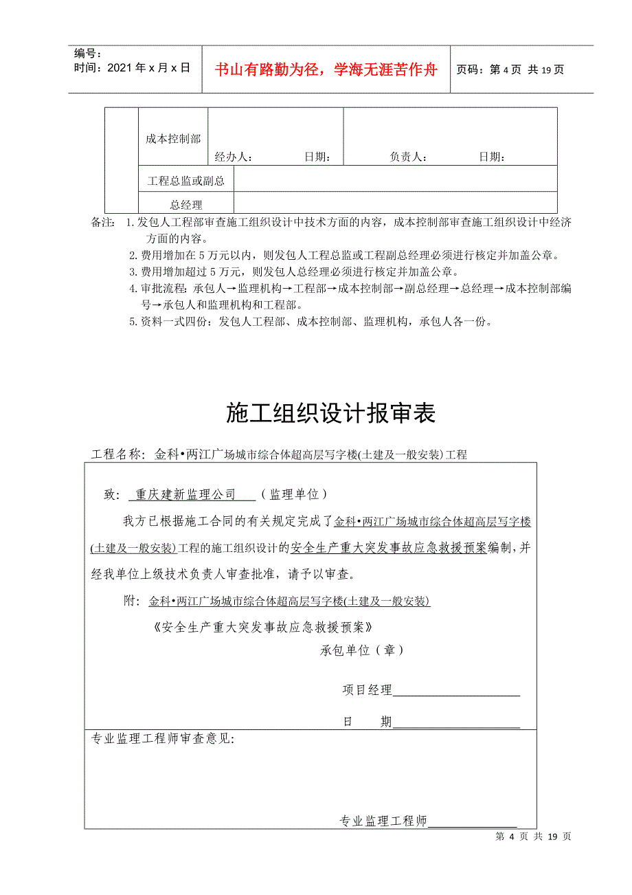 安全生产重大突发事故应急救援预案_第4页