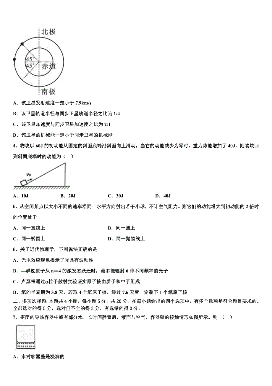 江苏省扬州市邗江区公道中学2022-2023学年高三下学期期中（文理）物理试题_第2页