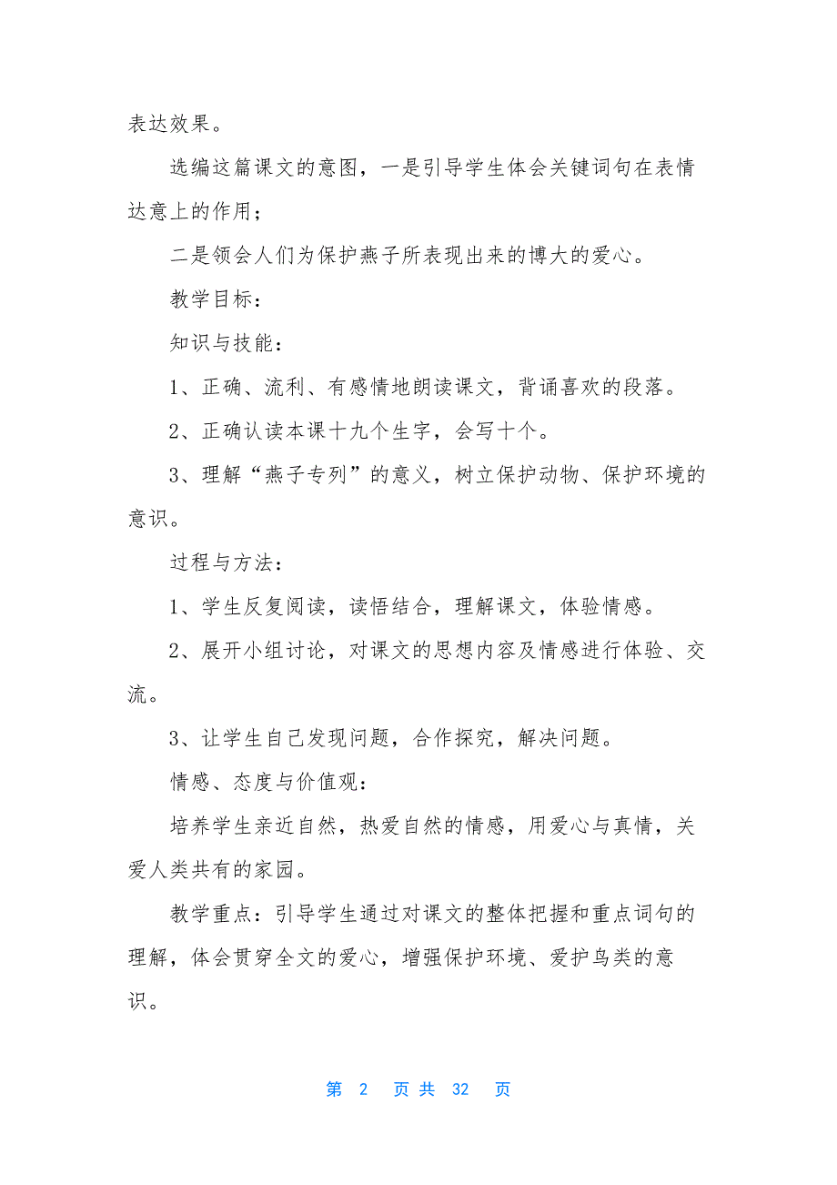 燕子专列优秀教学设计.docx_第2页