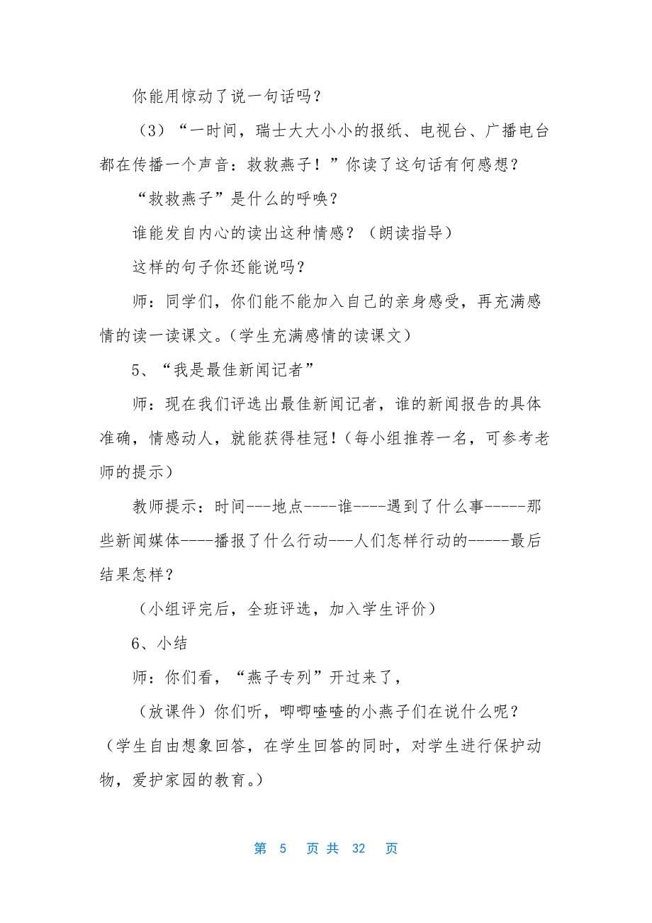 燕子专列优秀教学设计.docx_第5页