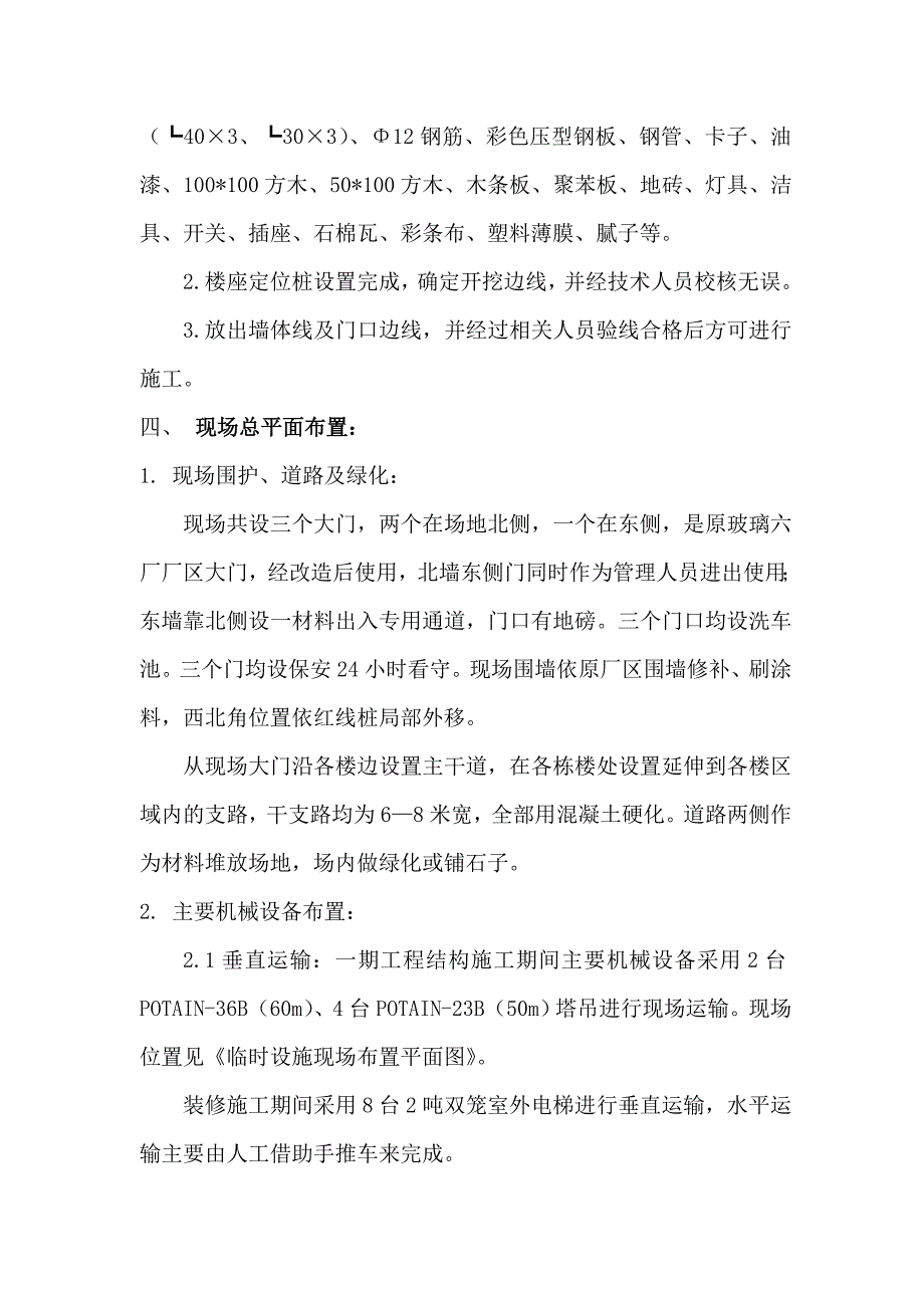 临时建筑板房搭设方案_第2页