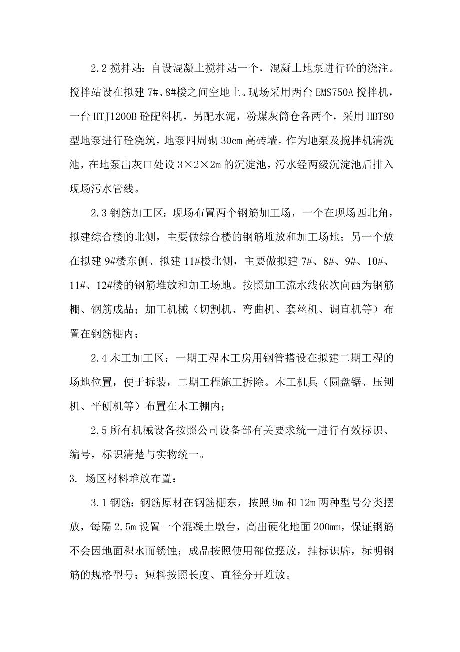 临时建筑板房搭设方案_第3页