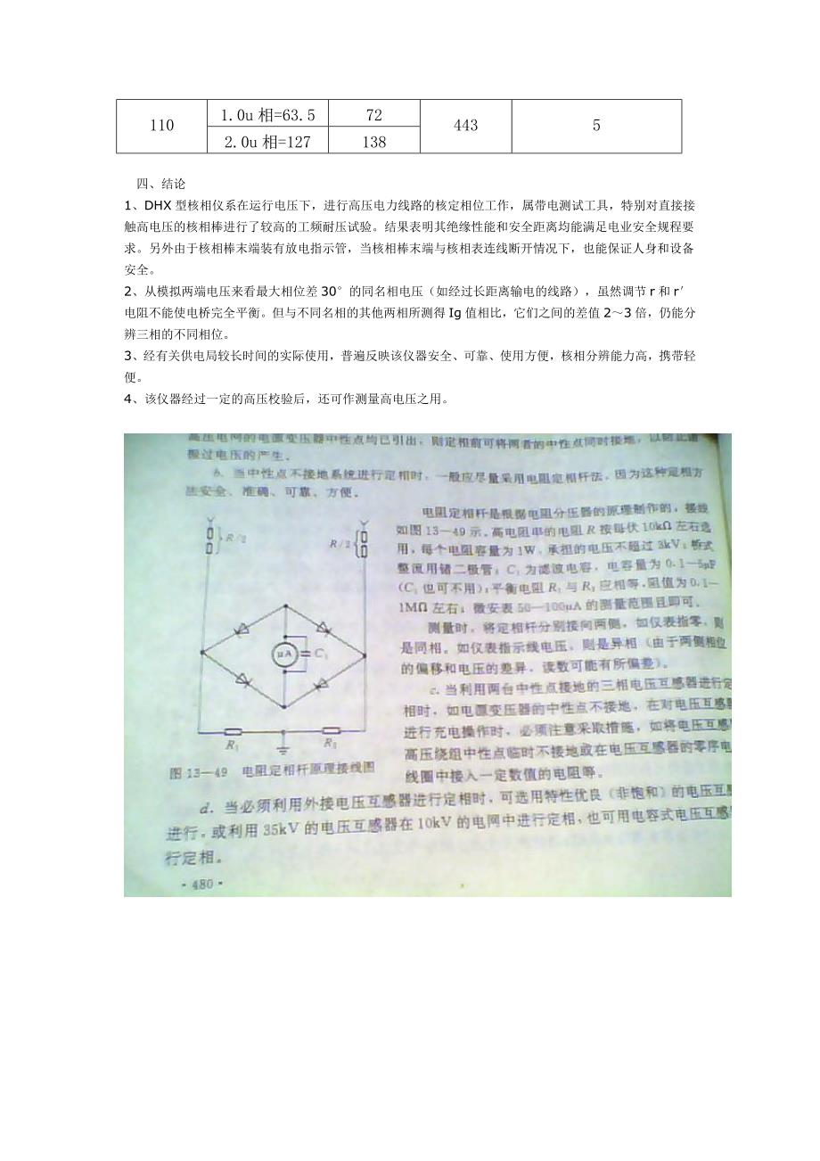 高压核相仪工作原理及使用说明.doc_第4页