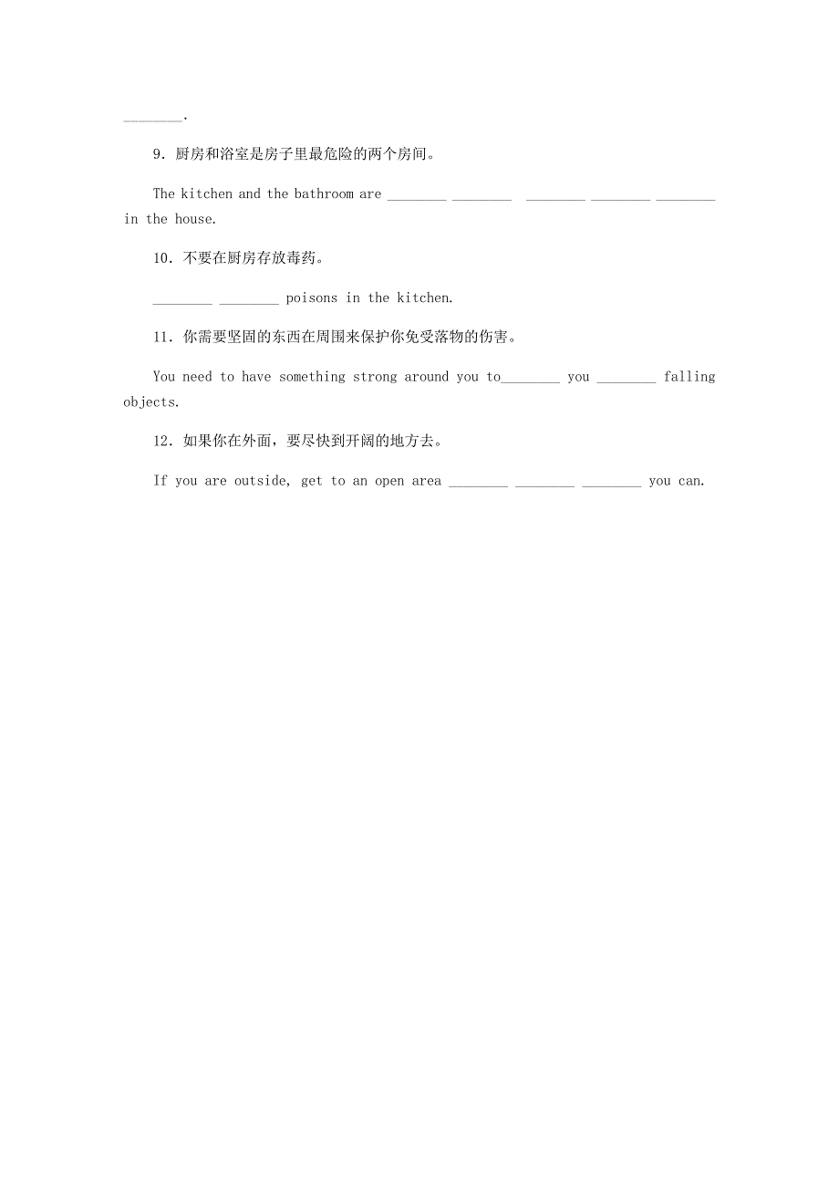 2018年秋九年级英语上册Unit3Safety基础知识过关三新版冀教版_第4页