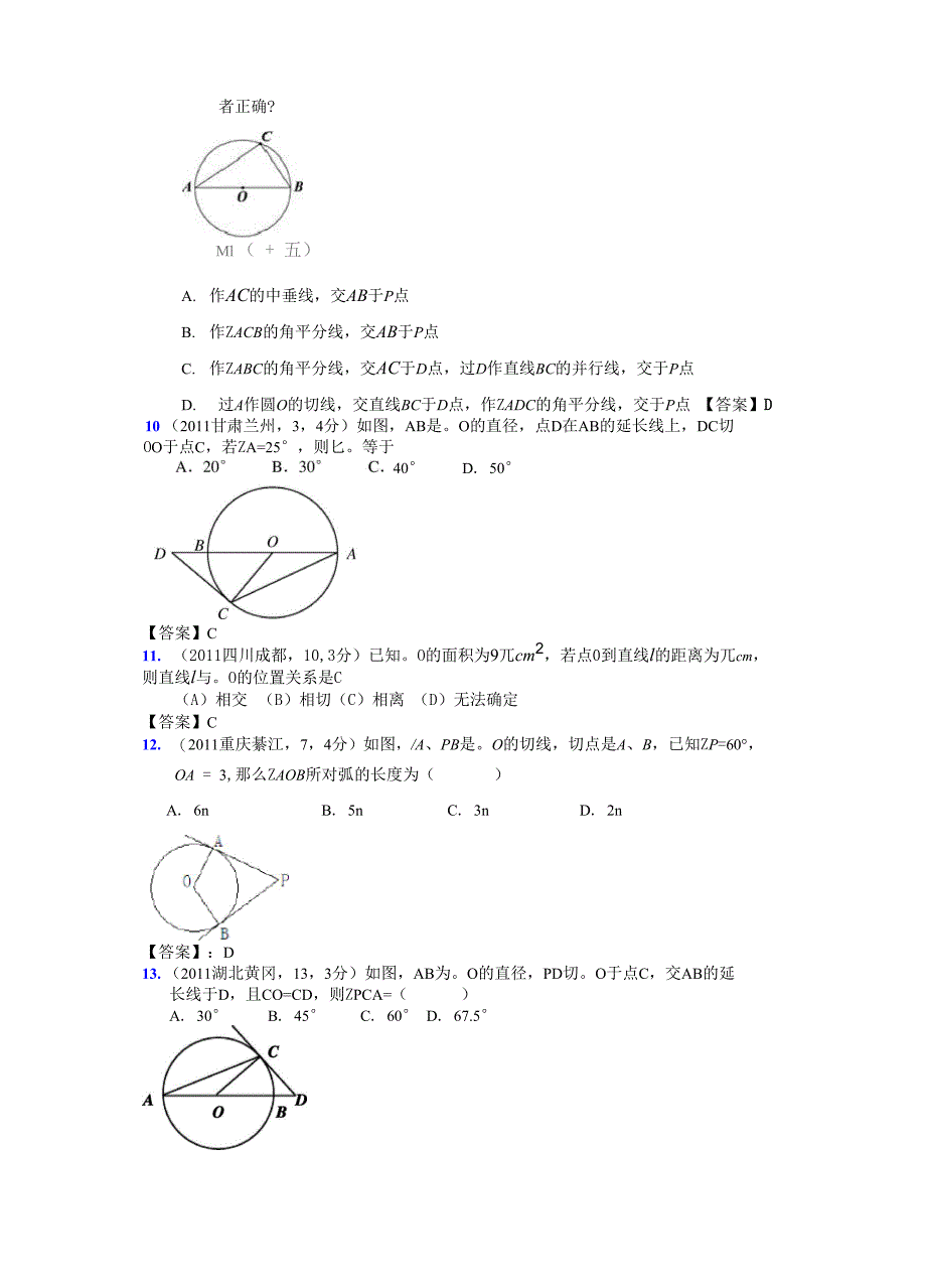 直线与圆的位置关系_第3页