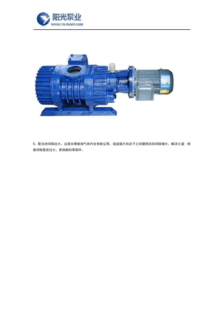 真空泵中的真空系统及解决方法_第3页