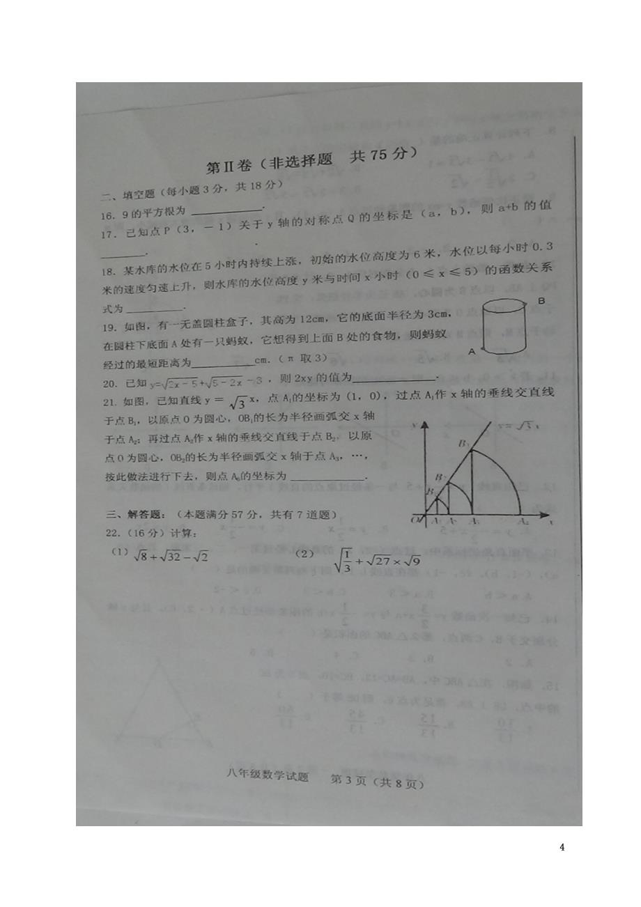 山东省济南市商河县2021学年八年级数学上学期期中试题（原版）新人教版_第4页