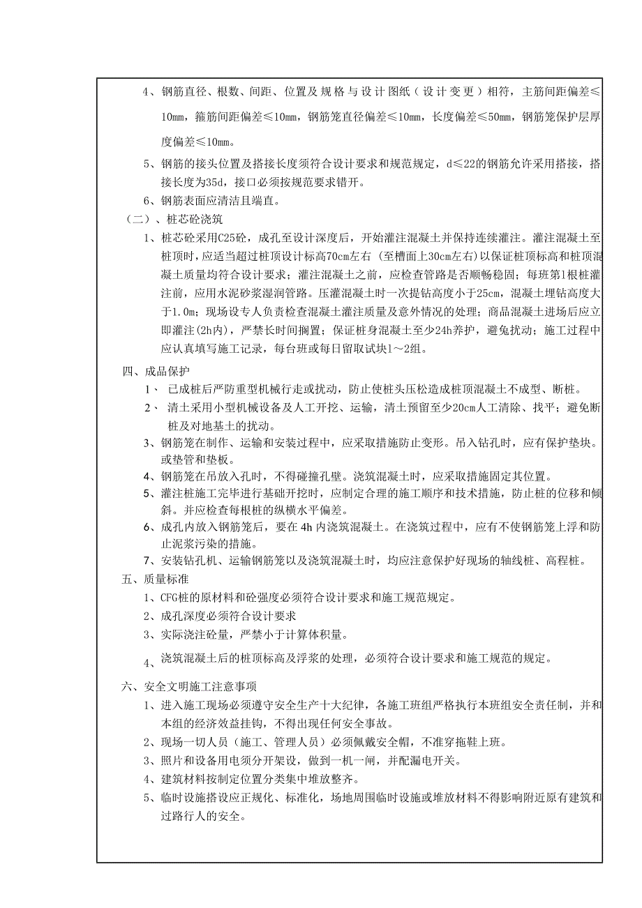 IA段CFG桩技术交底_第2页