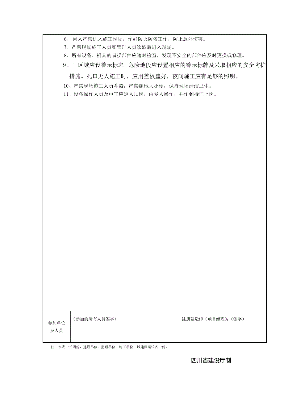 IA段CFG桩技术交底_第3页