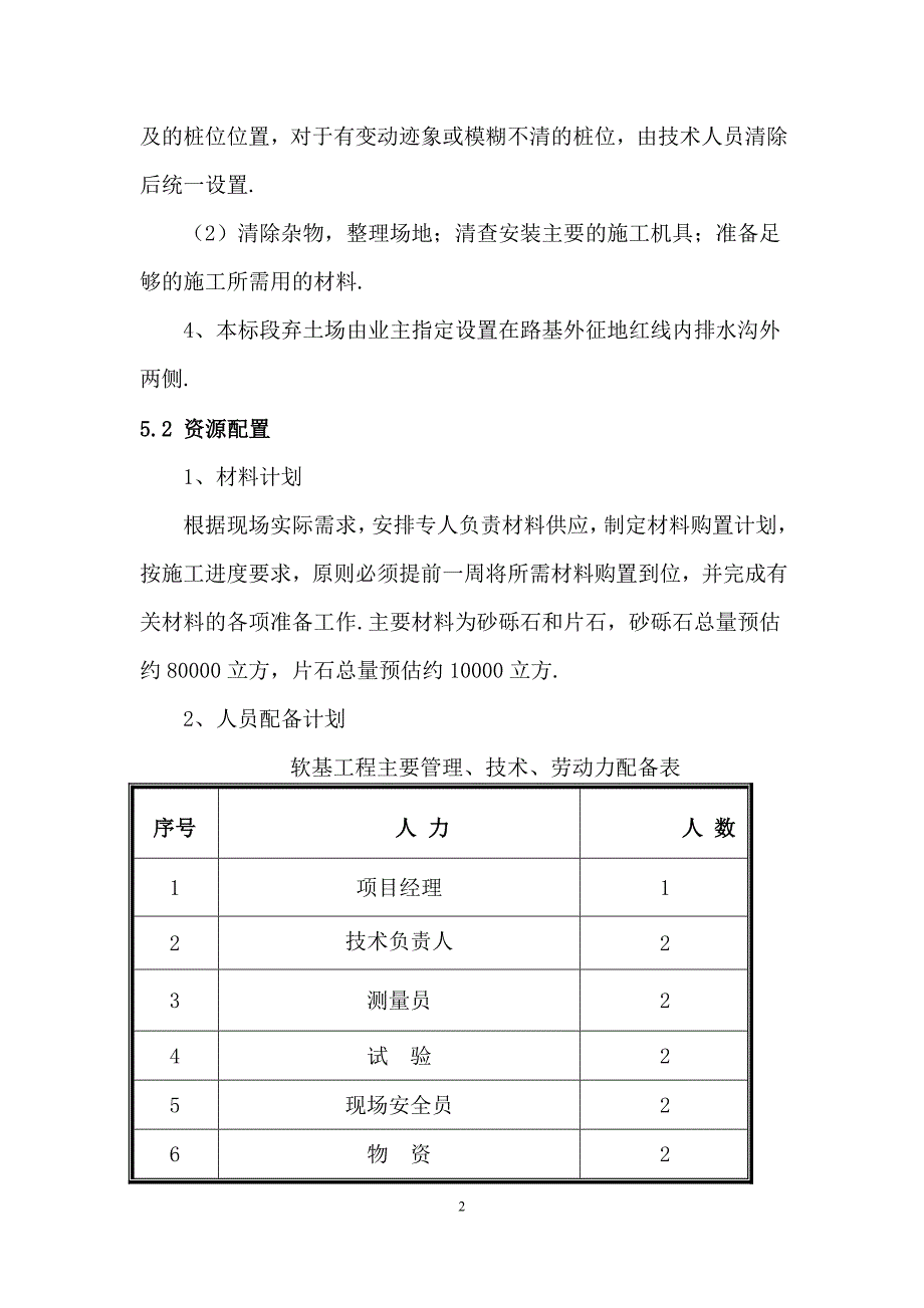 最新软基施工方案.doc_第4页