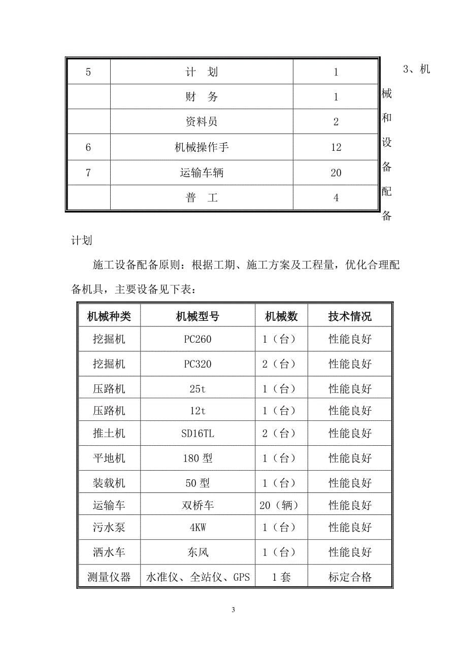 最新软基施工方案.doc_第5页