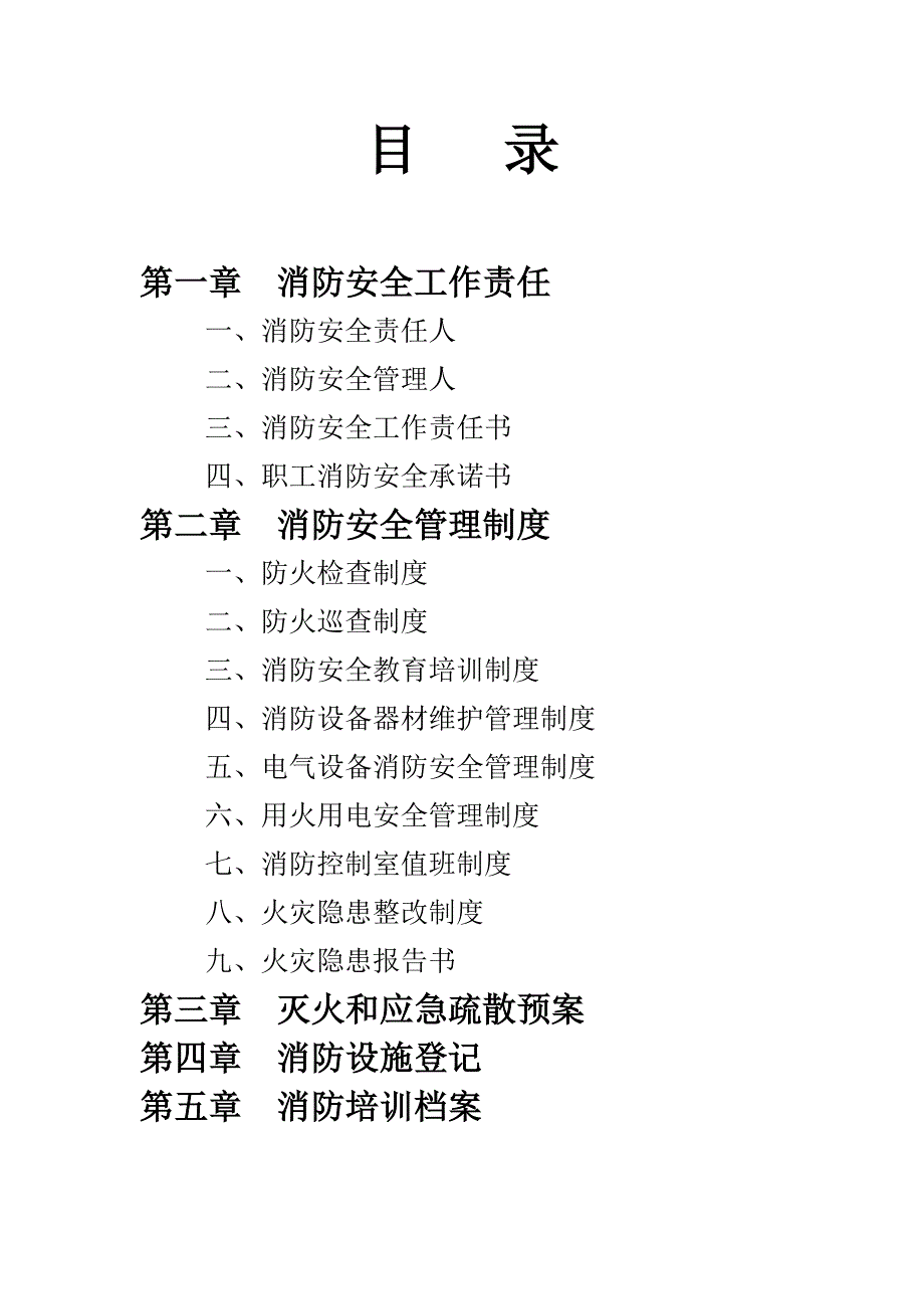 消防安全工作台账消防台账记录.docx_第2页