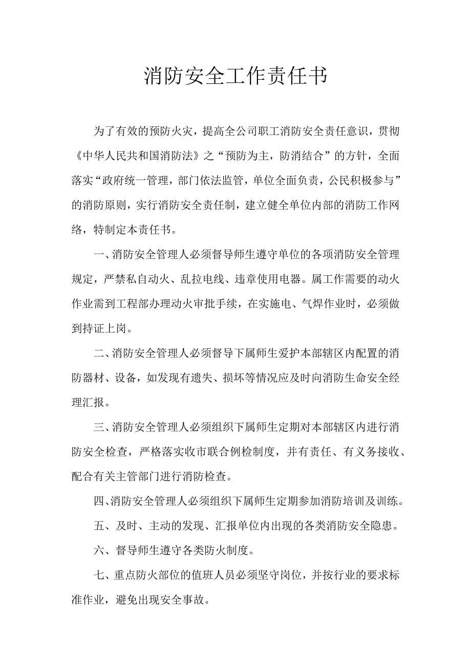 消防安全工作台账消防台账记录.docx_第5页