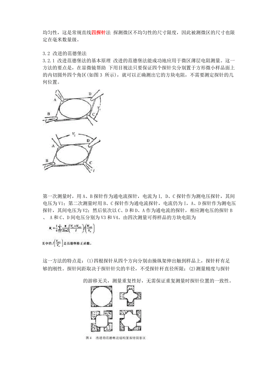 四探针技术测量薄层电阻的原理及应用!_第4页