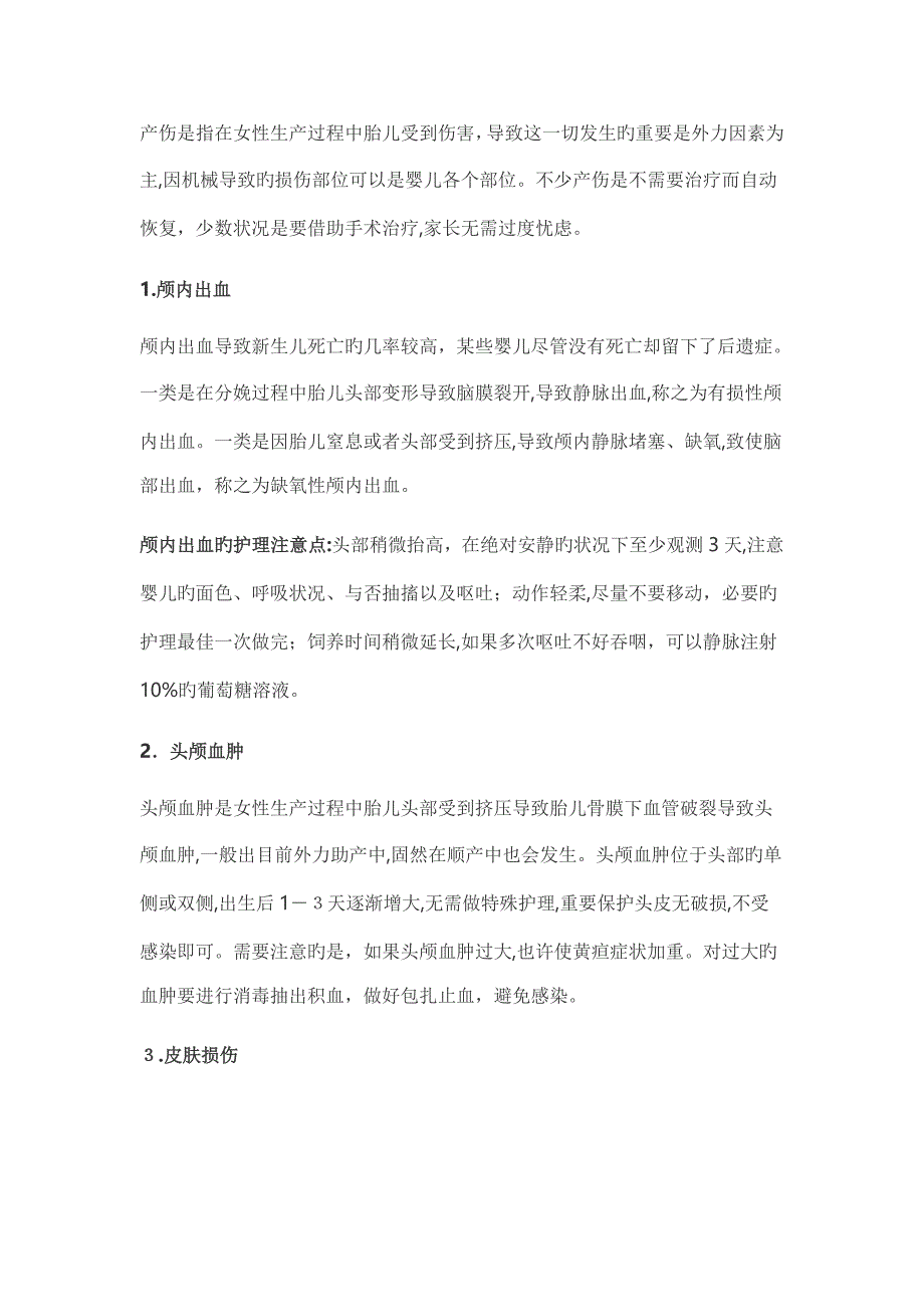 新生儿产伤的预防_第3页