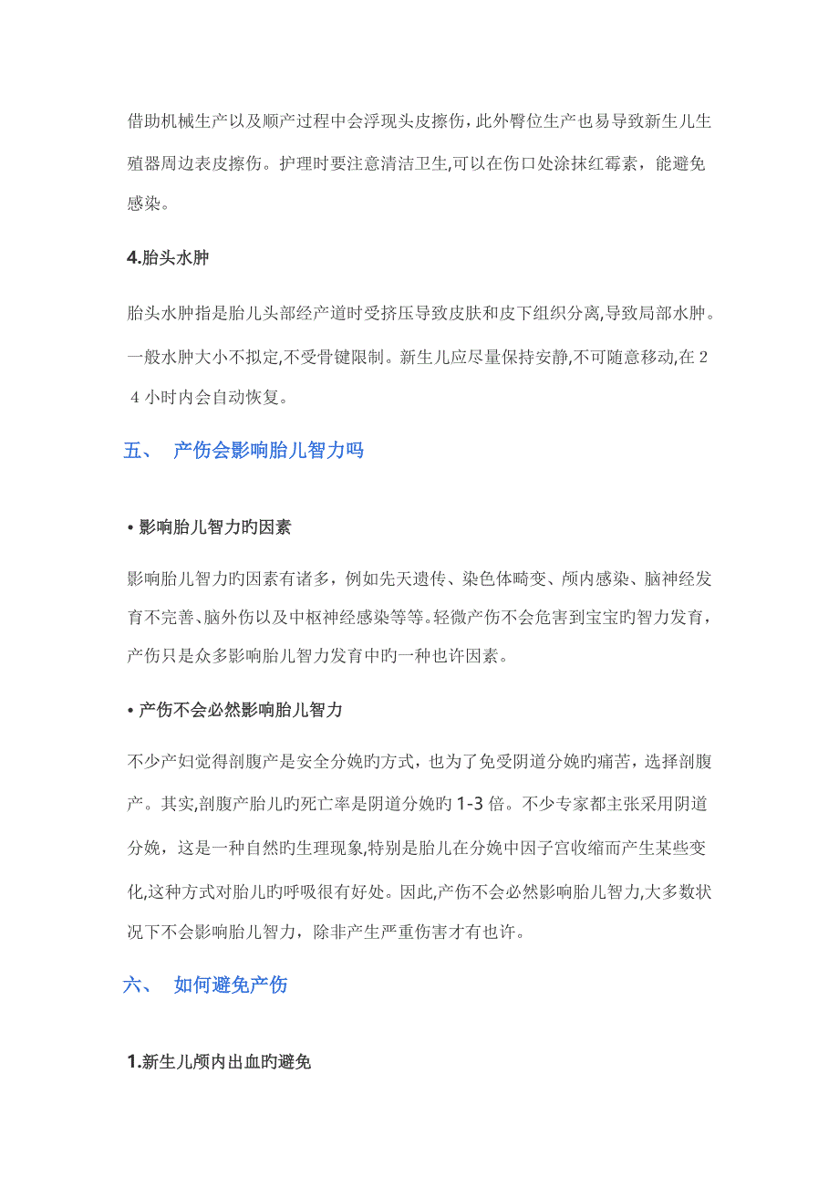 新生儿产伤的预防_第4页