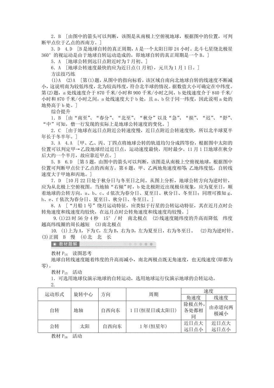 高中地理 1.3 地球的运动第1课时地球运动的一般特点学案 新人教版必修1_第5页