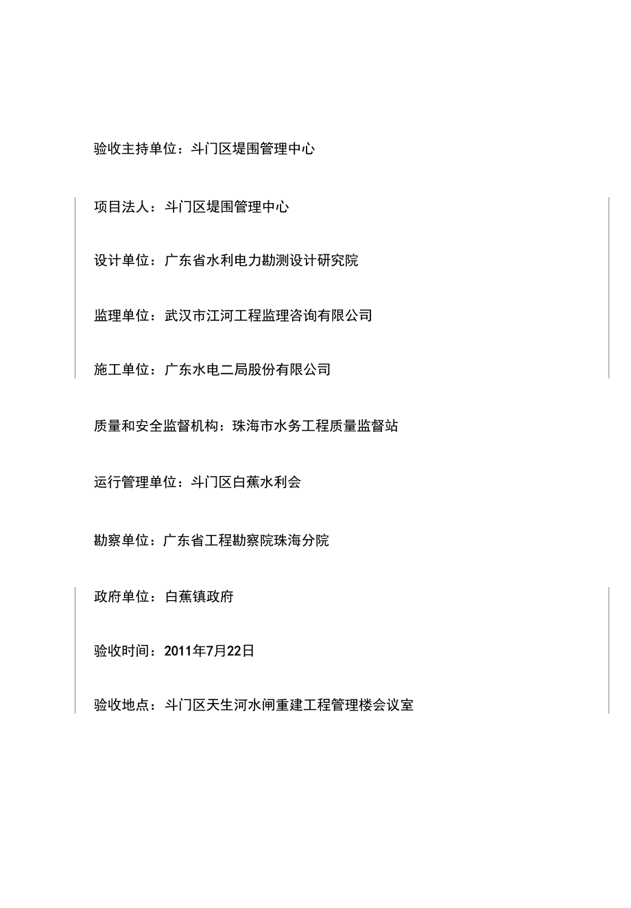 水闸单位工程验收鉴定书单位鉴定书模板_第3页