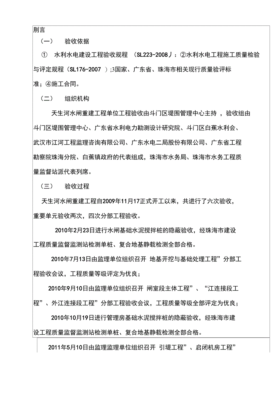 水闸单位工程验收鉴定书单位鉴定书模板_第4页