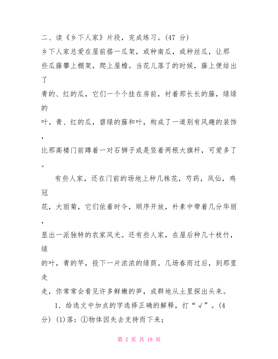 20部编版四年级下册语文专项训练课内阅读_第2页