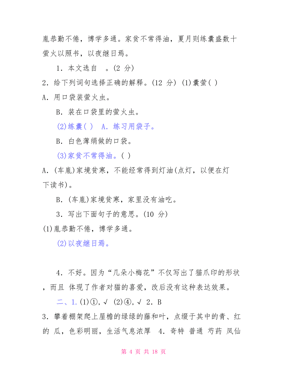 20部编版四年级下册语文专项训练课内阅读_第4页