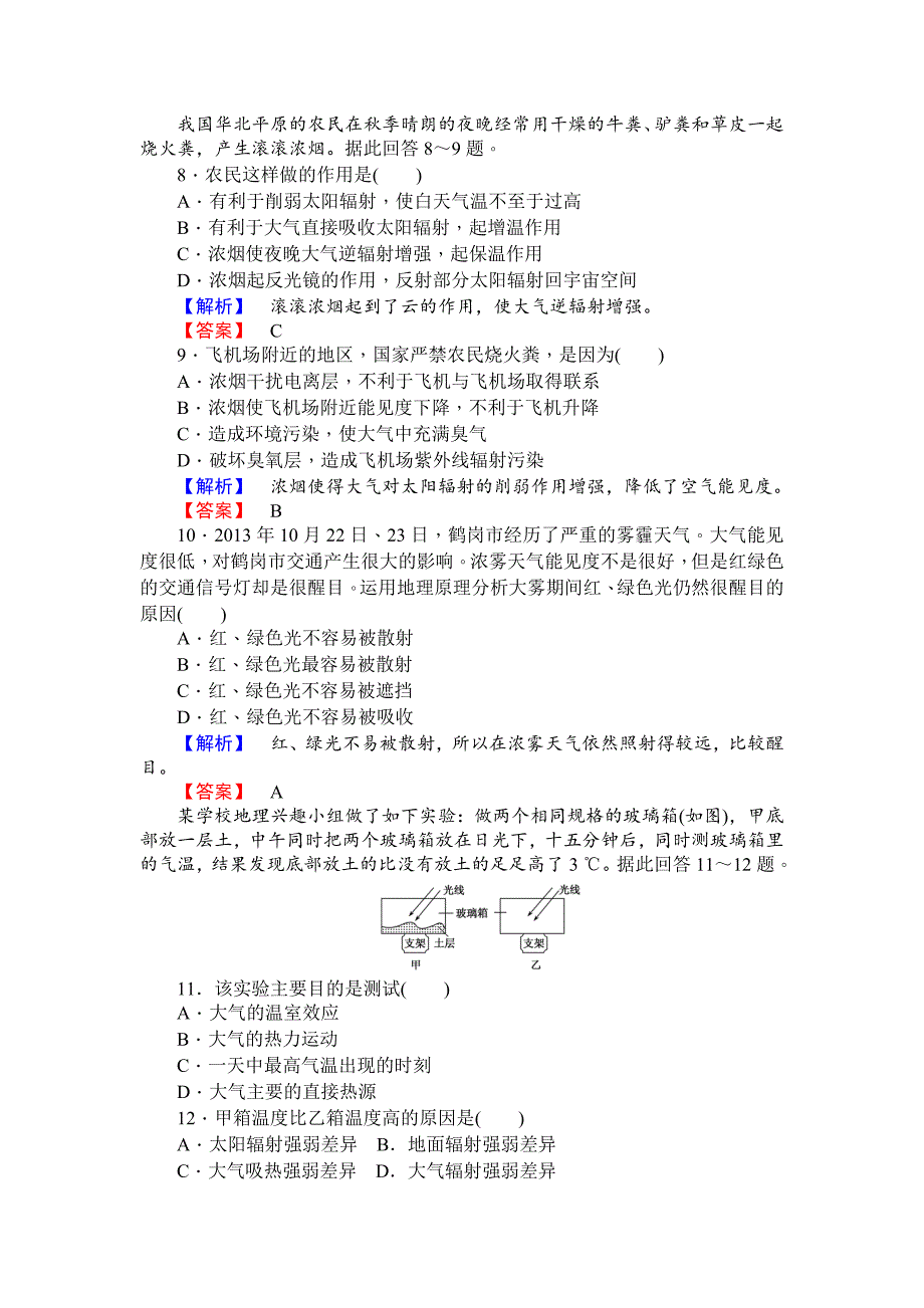 2020师说高一地理湘教版必修1课时作业：2.3.1大气的垂直分层及对流层大气的受热过程 Word版含解析_第3页