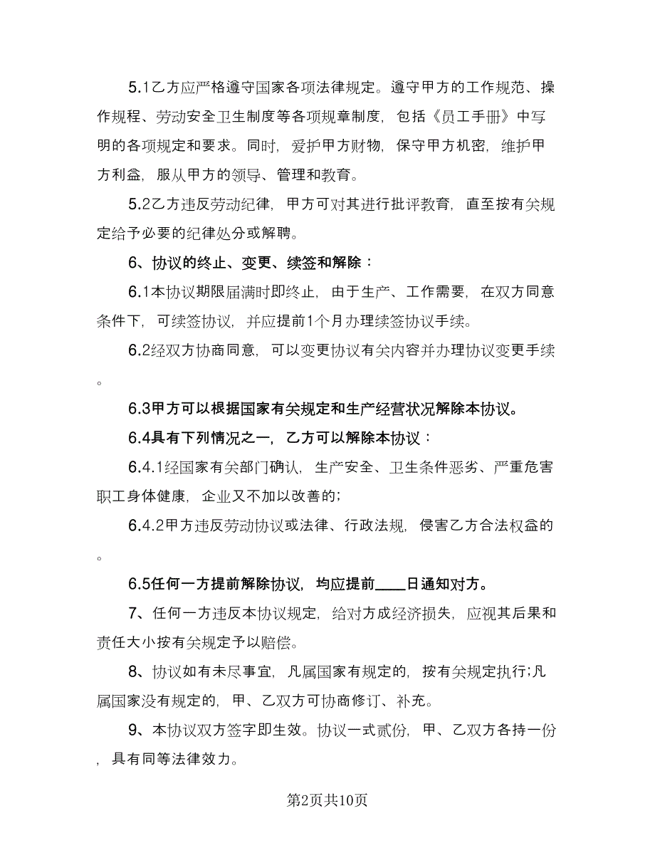 超市用工合同（5篇）.doc_第2页