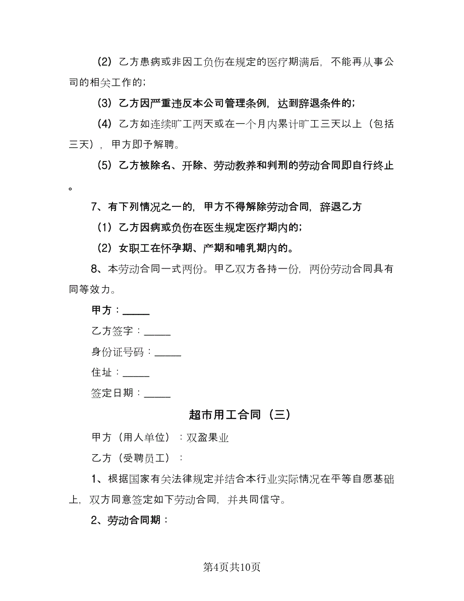 超市用工合同（5篇）.doc_第4页