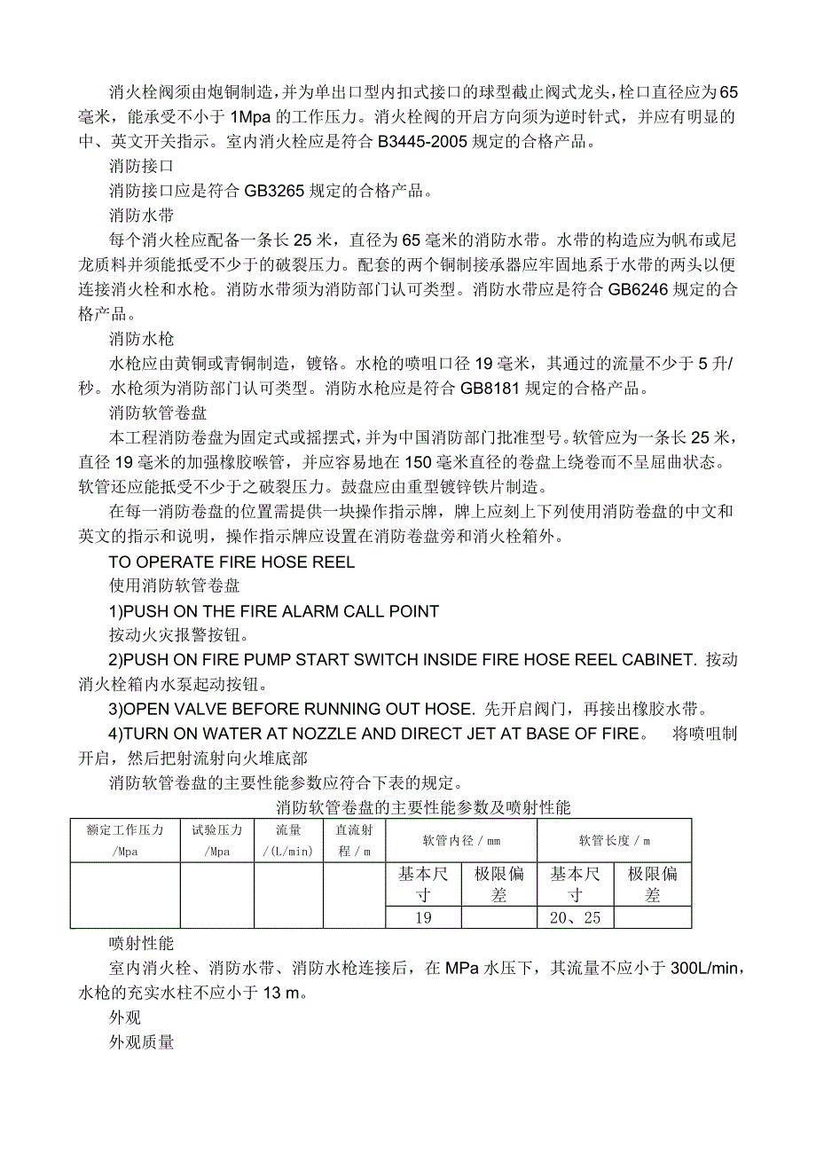 消防器材产品规格书_第5页